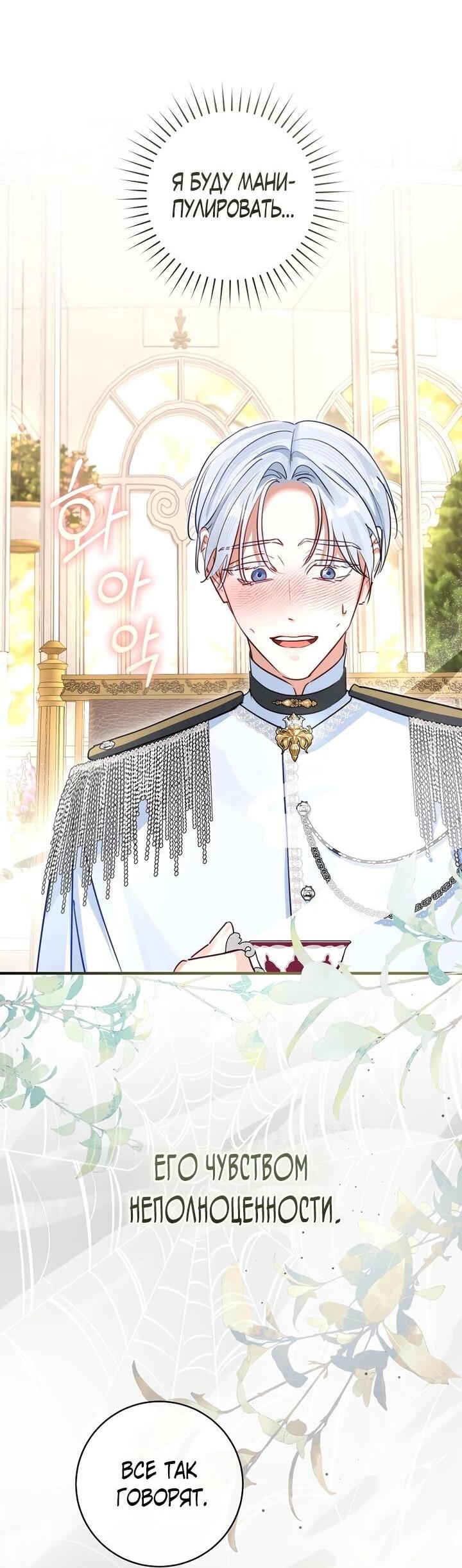 Манга Брак великого герцога — афера - Глава 100 Страница 41