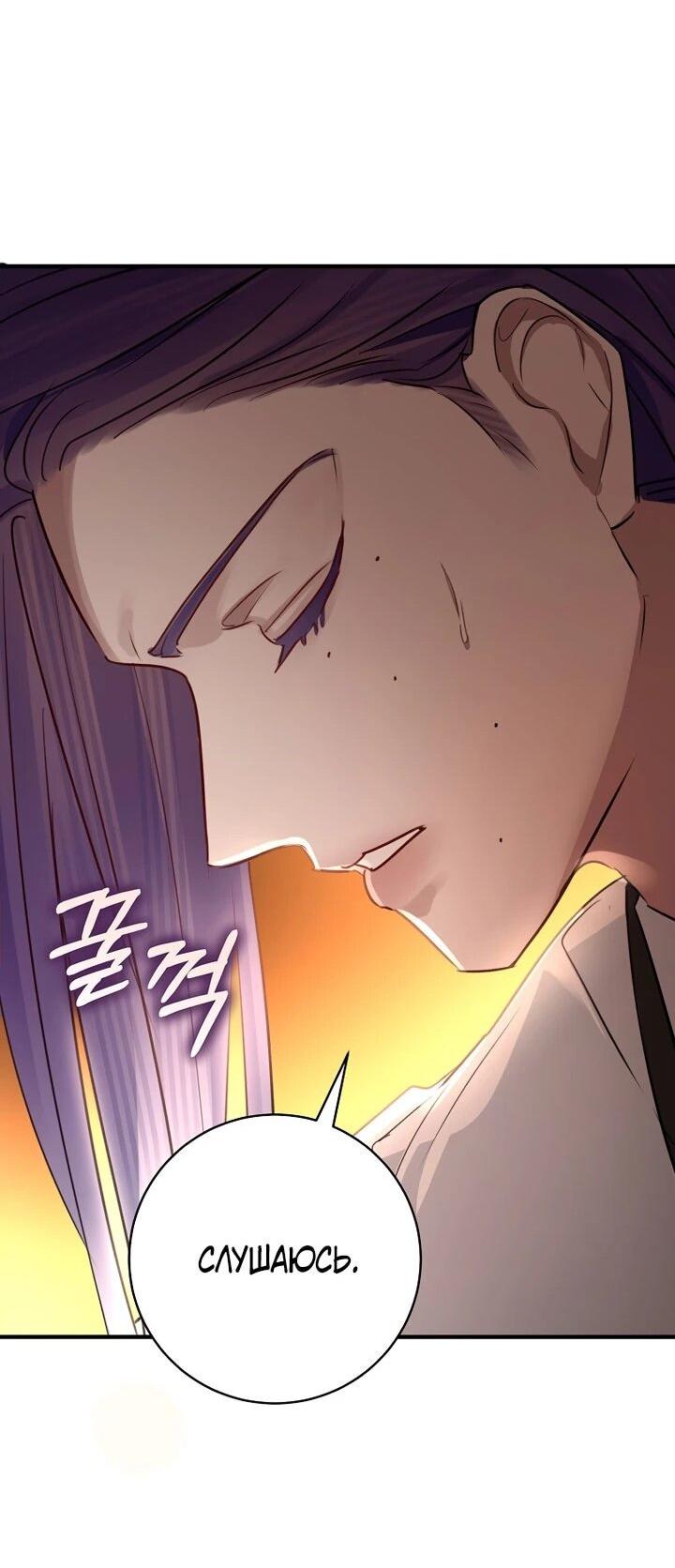 Манга Брак великого герцога — афера - Глава 100 Страница 24