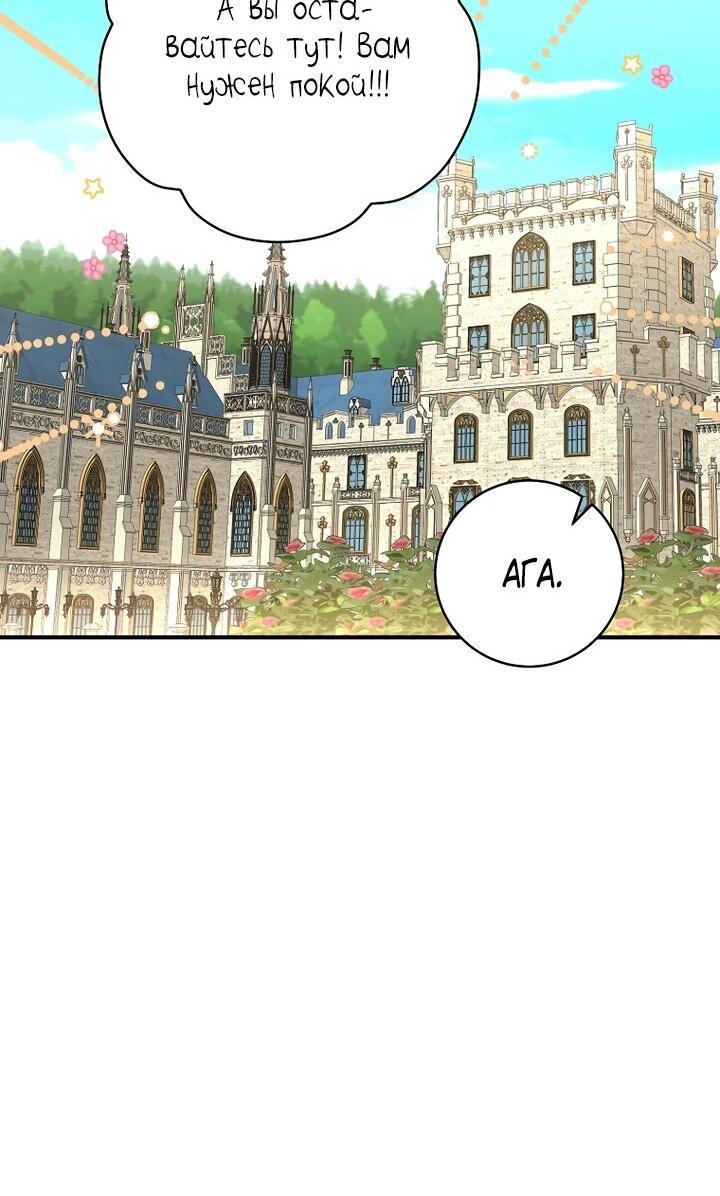 Манга Брак великого герцога — афера - Глава 100 Страница 12