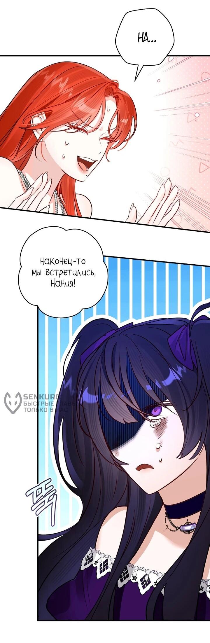 Манга Брак великого герцога — афера - Глава 100 Страница 4