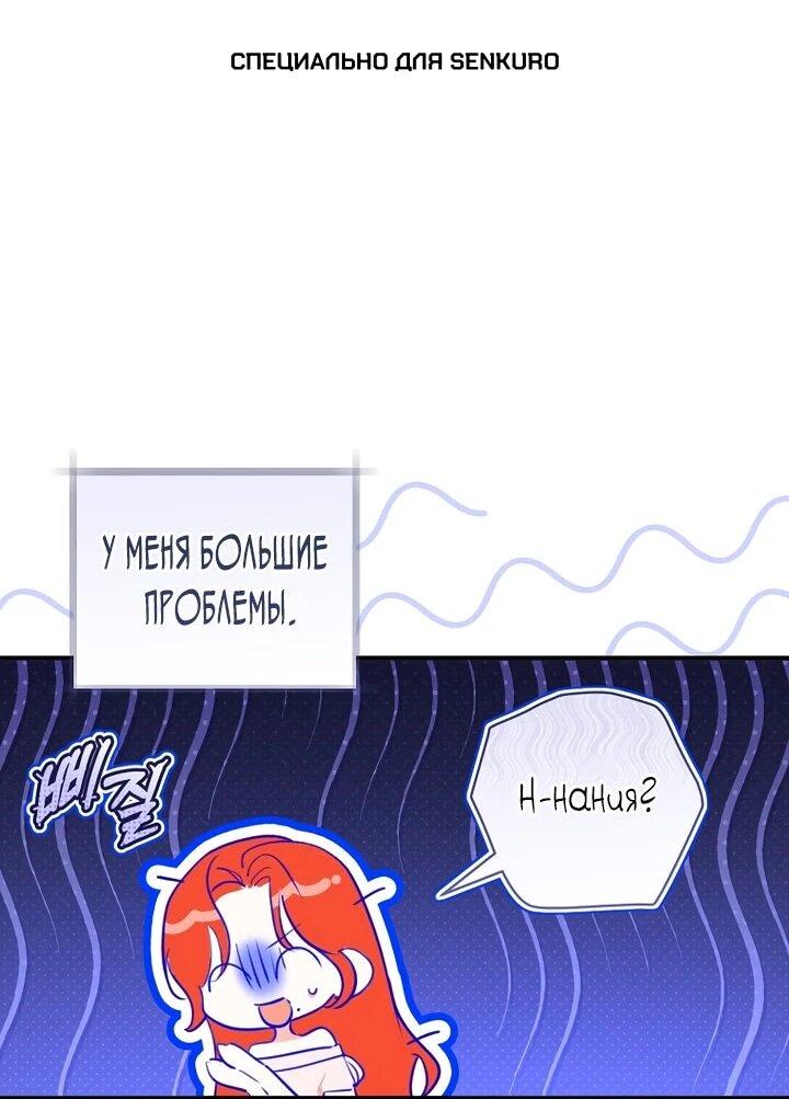 Манга Брак великого герцога — афера - Глава 100 Страница 1