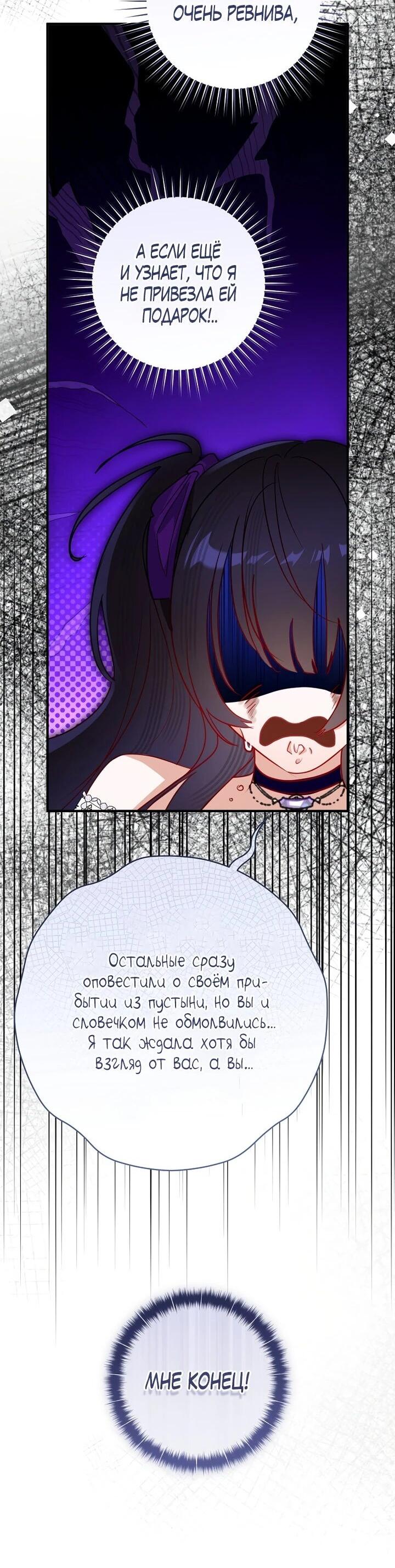 Манга Брак великого герцога — афера - Глава 100 Страница 3