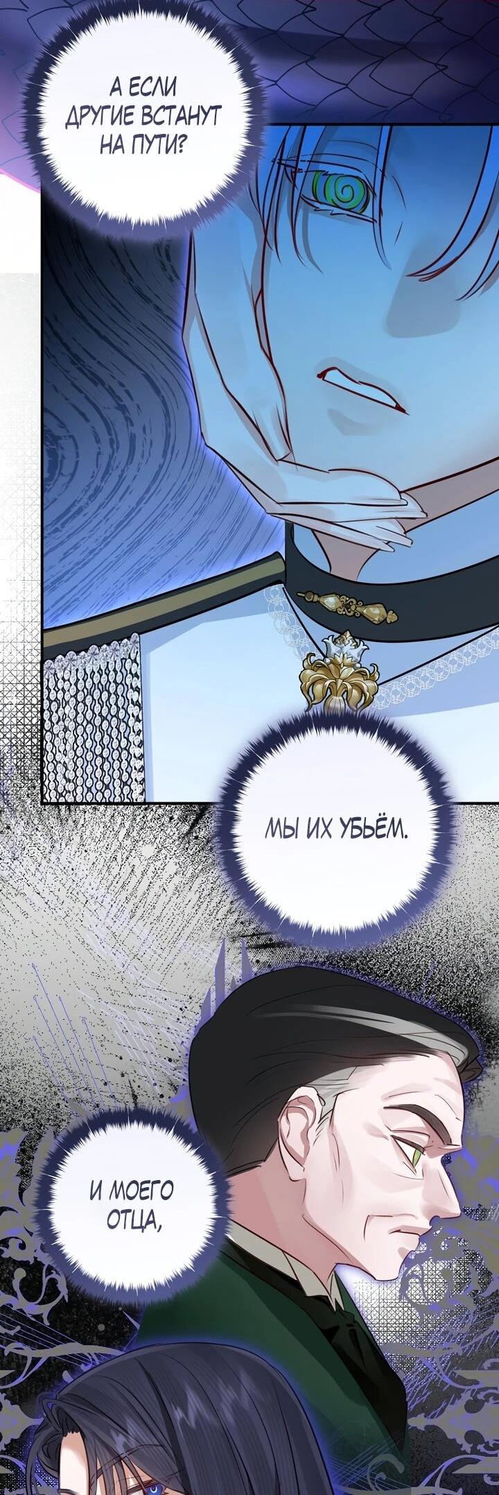 Манга Брак великого герцога — афера - Глава 100 Страница 52