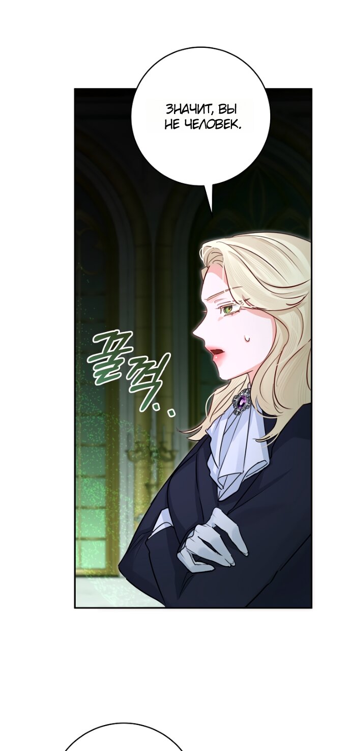 Манга Брак великого герцога — афера - Глава 104 Страница 61