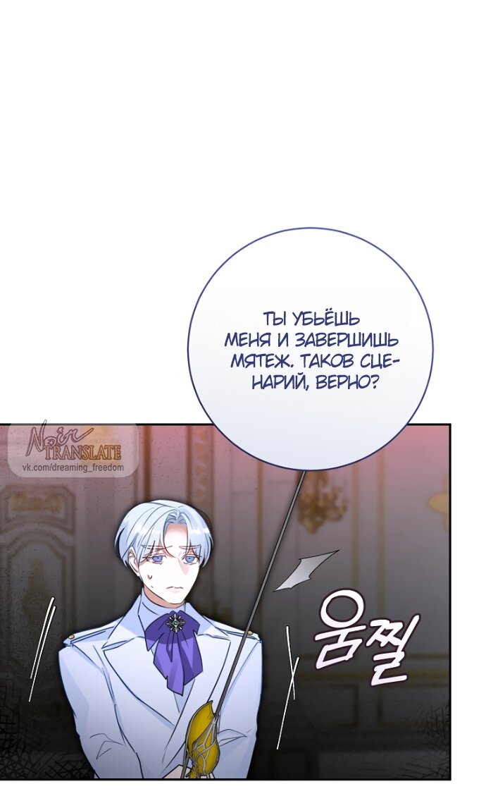 Манга Брак великого герцога — афера - Глава 104 Страница 45