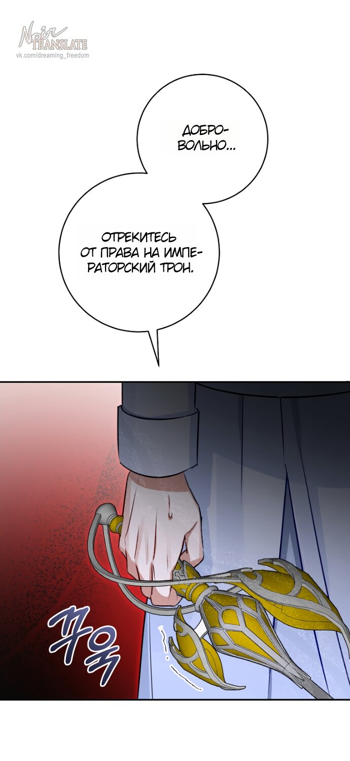 Манга Брак великого герцога — афера - Глава 104 Страница 41