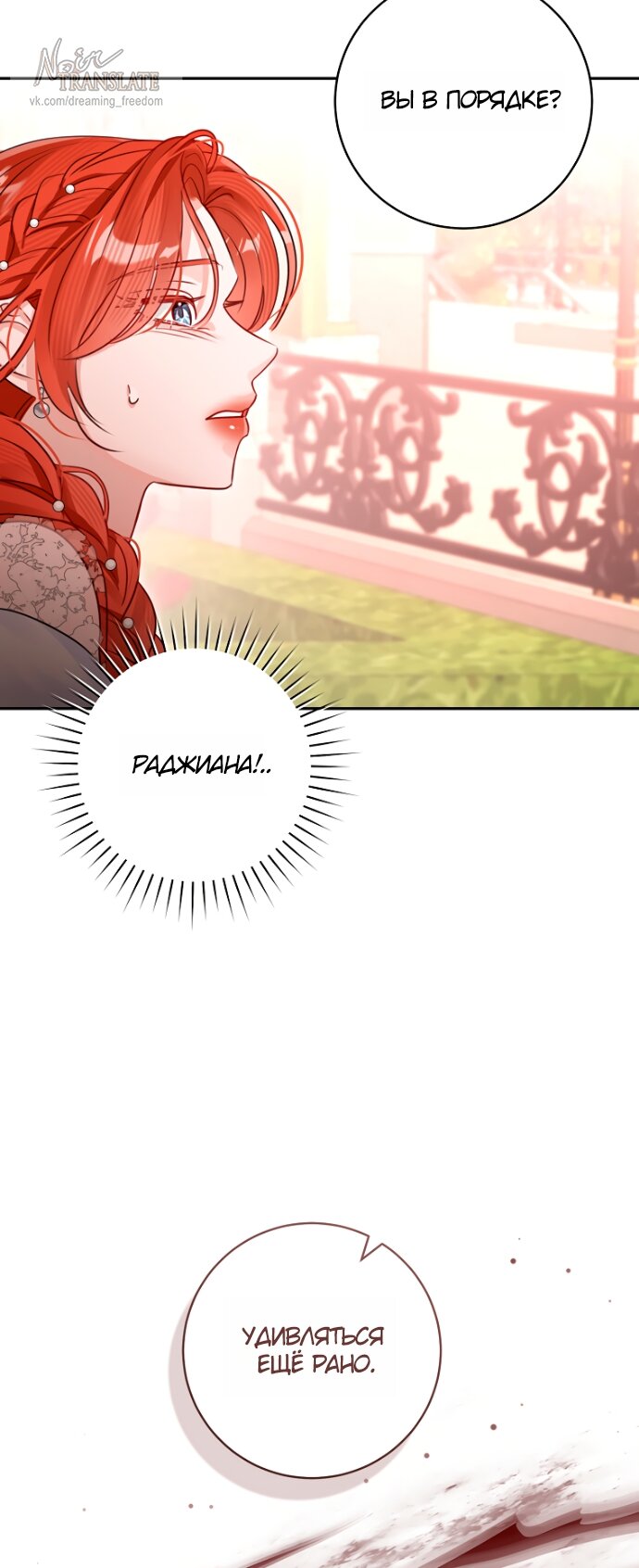 Манга Брак великого герцога — афера - Глава 104 Страница 27