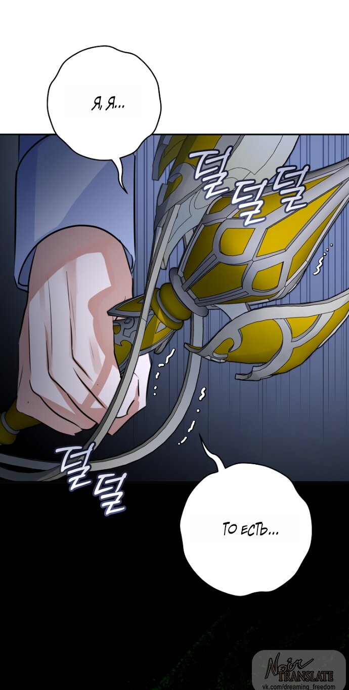 Манга Брак великого герцога — афера - Глава 104 Страница 51