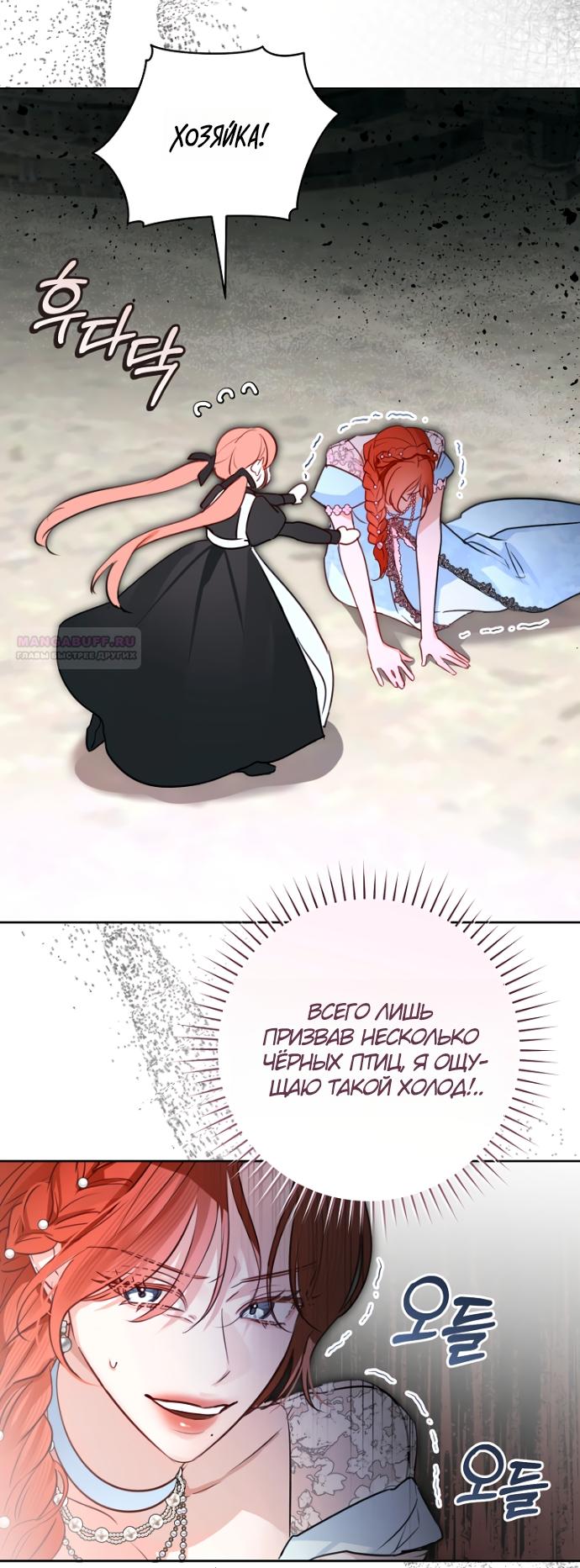 Манга Брак великого герцога — афера - Глава 104 Страница 6