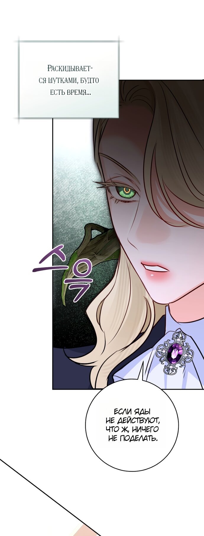 Манга Брак великого герцога — афера - Глава 104 Страница 65