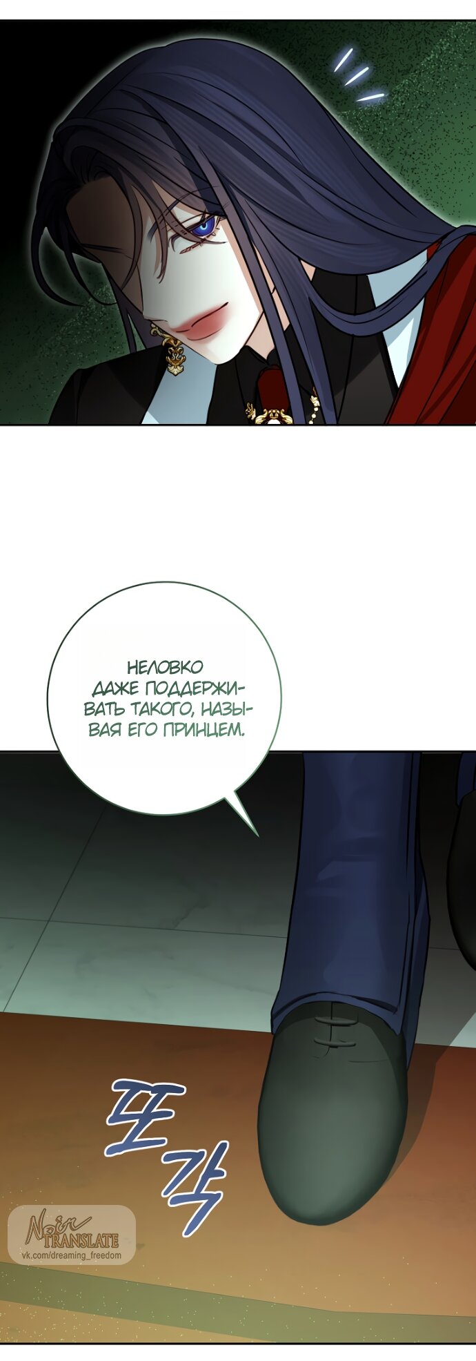 Манга Брак великого герцога — афера - Глава 104 Страница 53