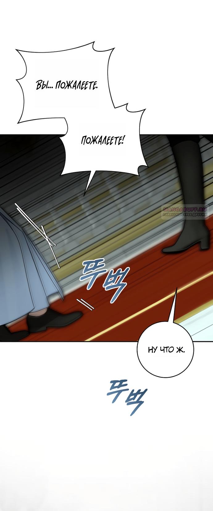 Манга Брак великого герцога — афера - Глава 104 Страница 46
