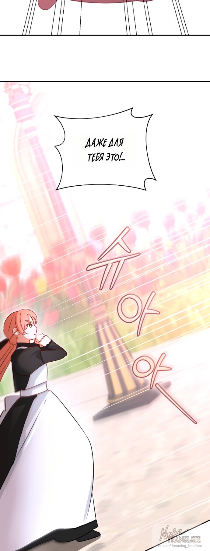 Манга Брак великого герцога — афера - Глава 104 Страница 15