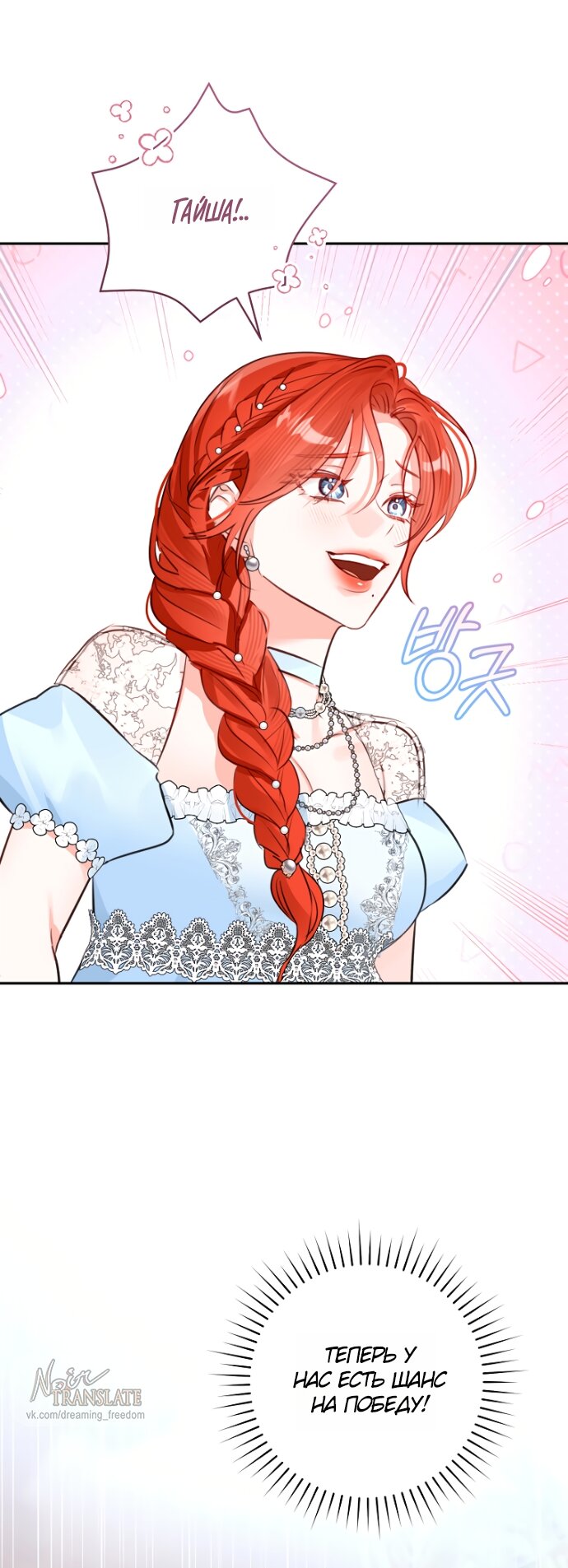 Манга Брак великого герцога — афера - Глава 104 Страница 31