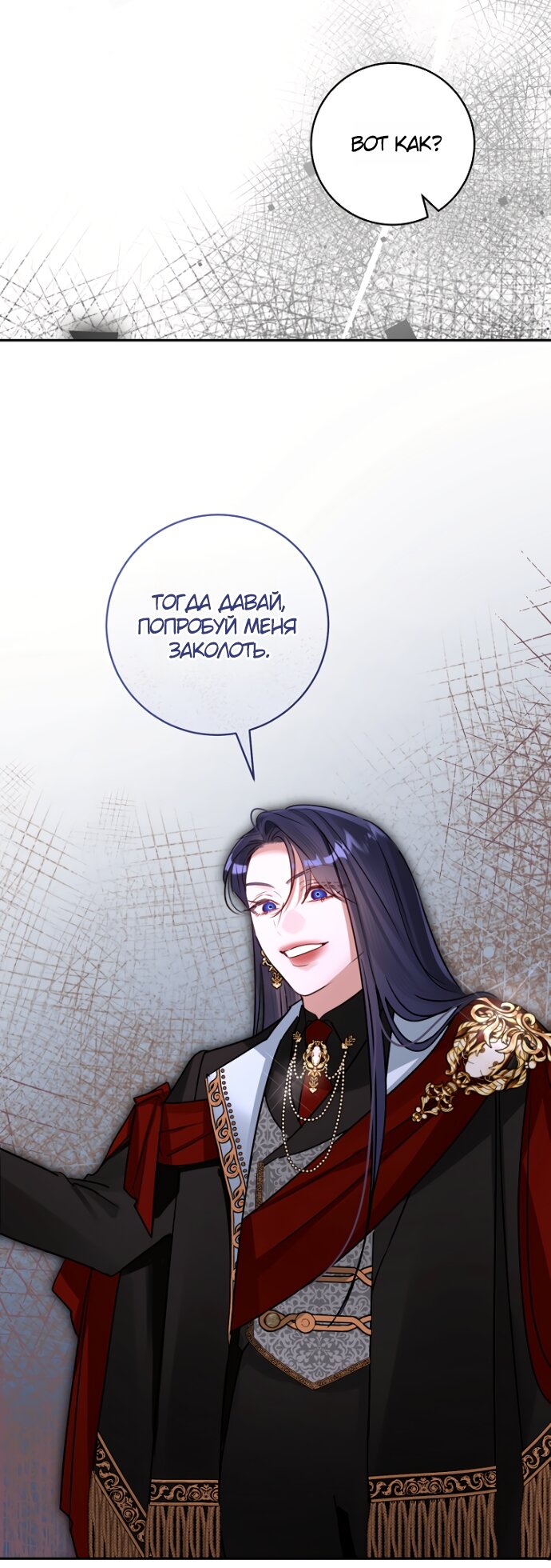 Манга Брак великого герцога — афера - Глава 104 Страница 44