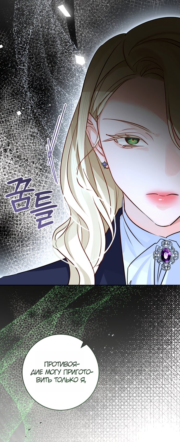 Манга Брак великого герцога — афера - Глава 104 Страница 59