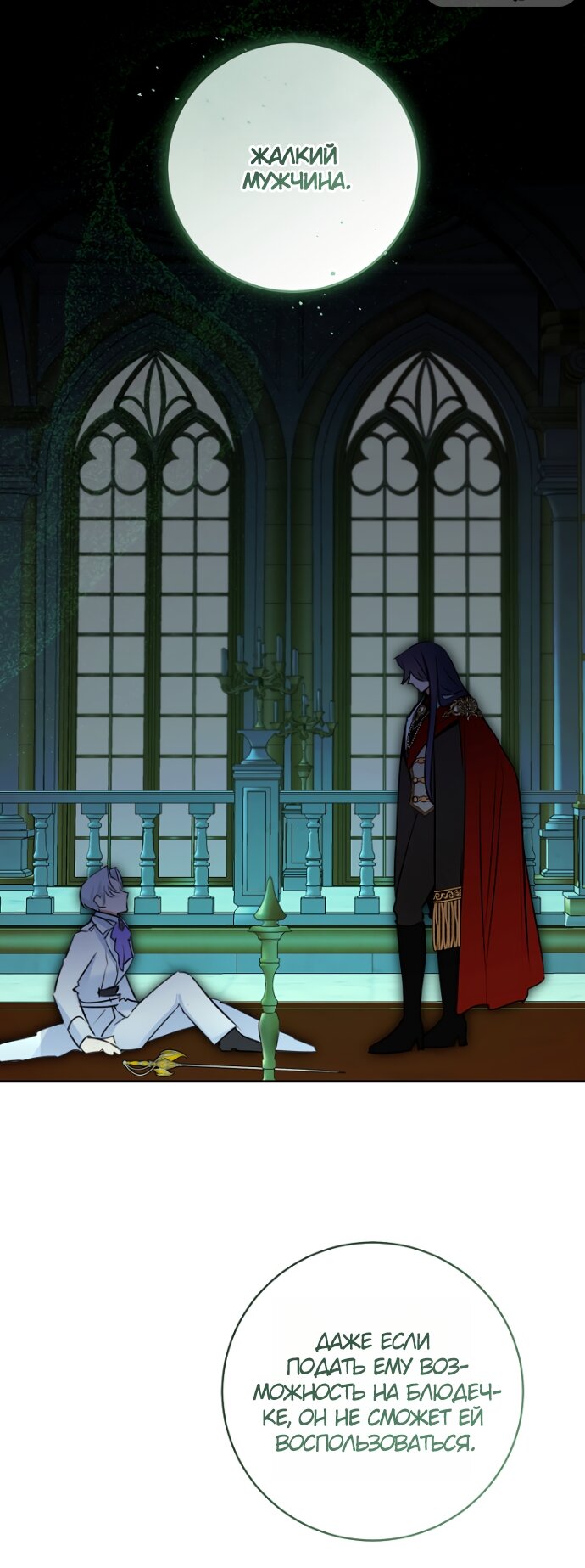 Манга Брак великого герцога — афера - Глава 104 Страница 52