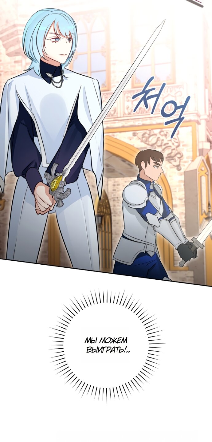 Манга Брак великого герцога — афера - Глава 104 Страница 33