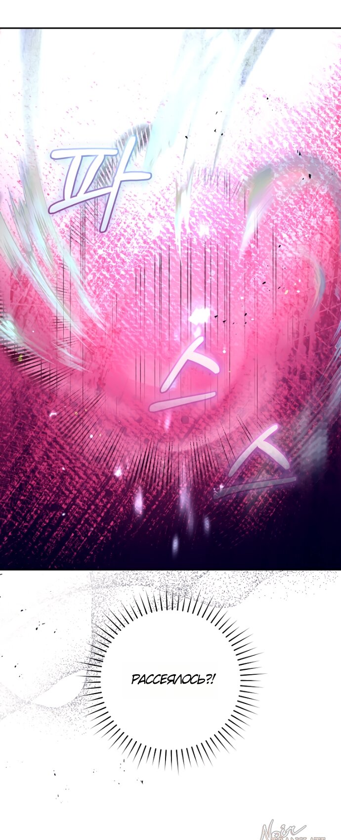 Манга Брак великого герцога — афера - Глава 104 Страница 20