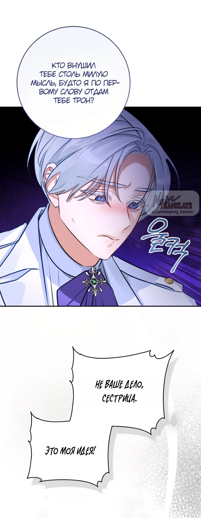 Манга Брак великого герцога — афера - Глава 104 Страница 43