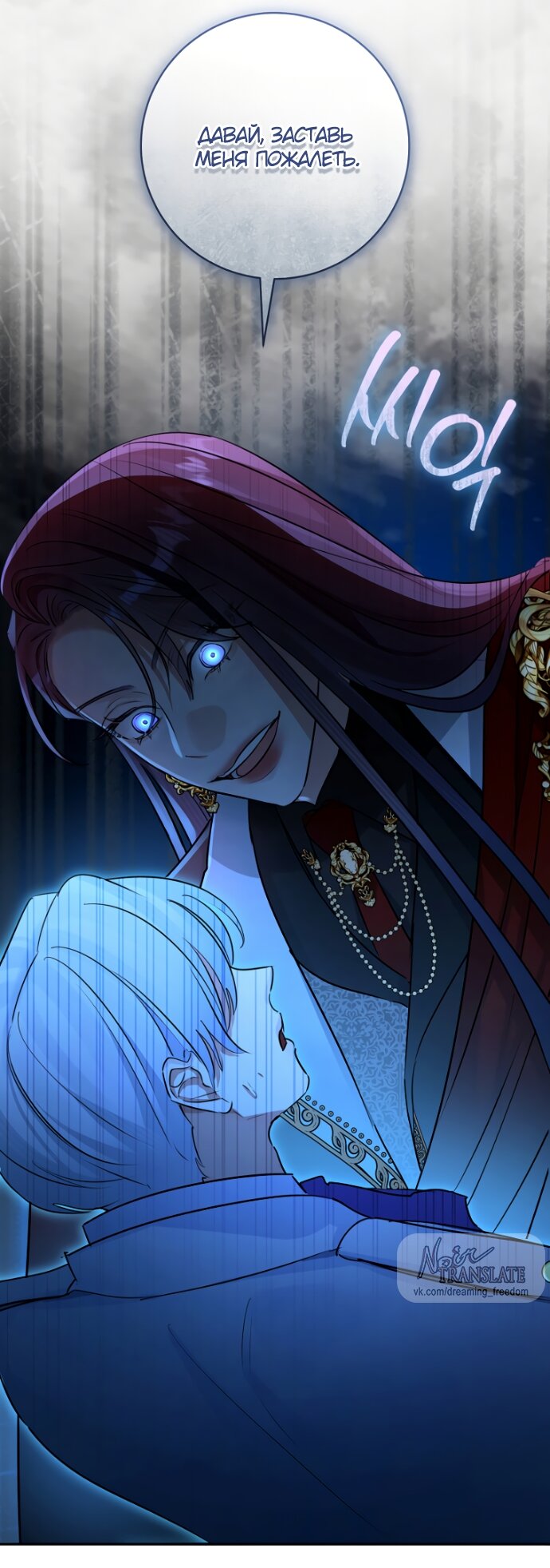 Манга Брак великого герцога — афера - Глава 104 Страница 47