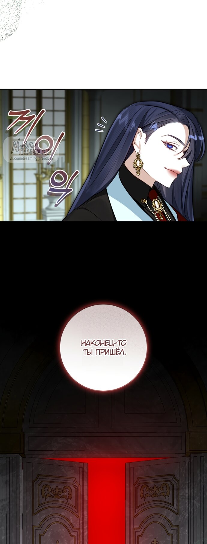 Манга Брак великого герцога — афера - Глава 104 Страница 39