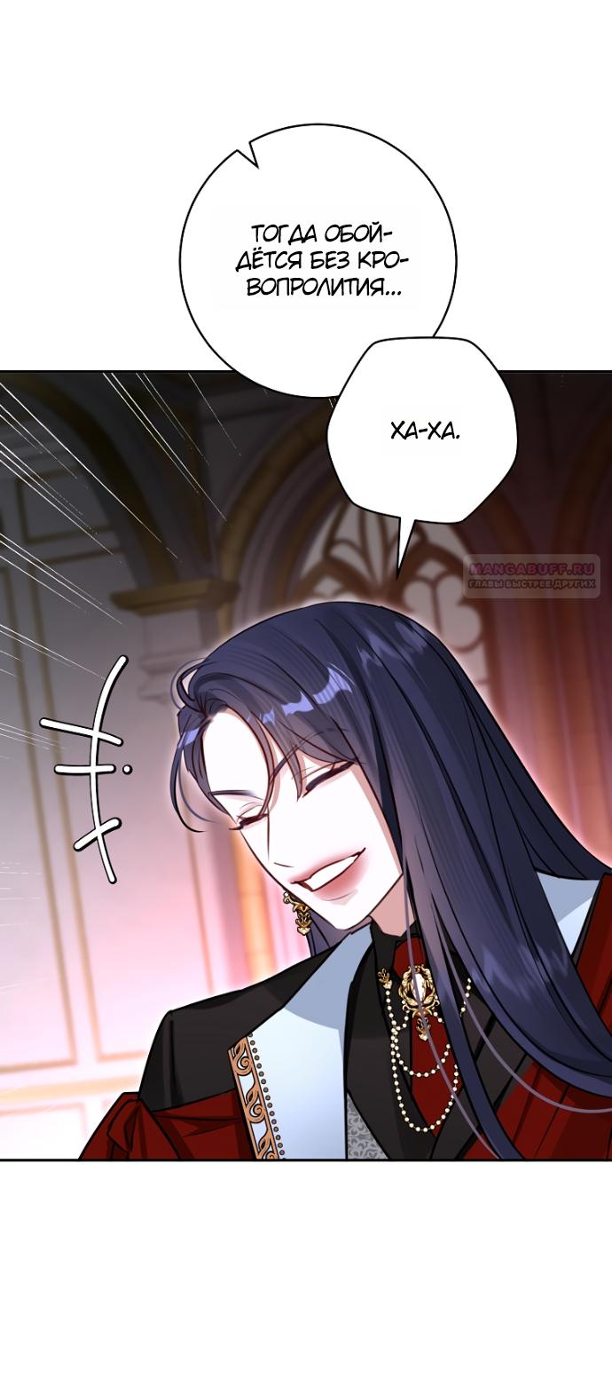 Манга Брак великого герцога — афера - Глава 104 Страница 42