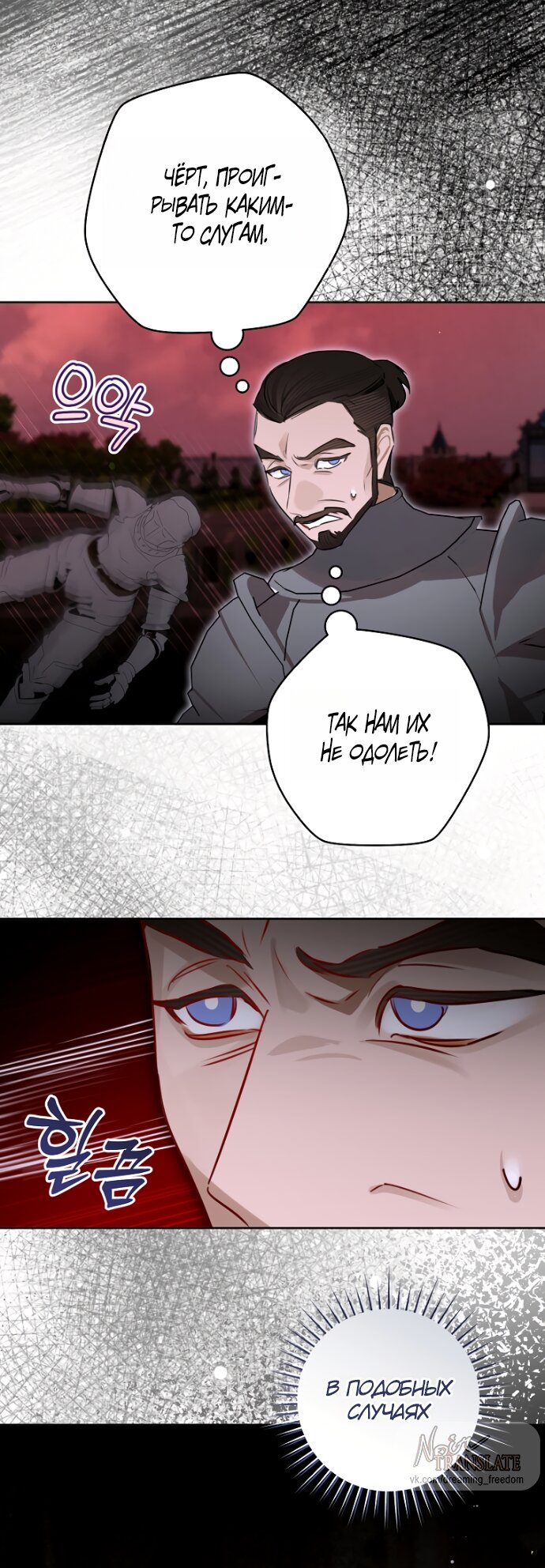 Манга Брак великого герцога — афера - Глава 104 Страница 9