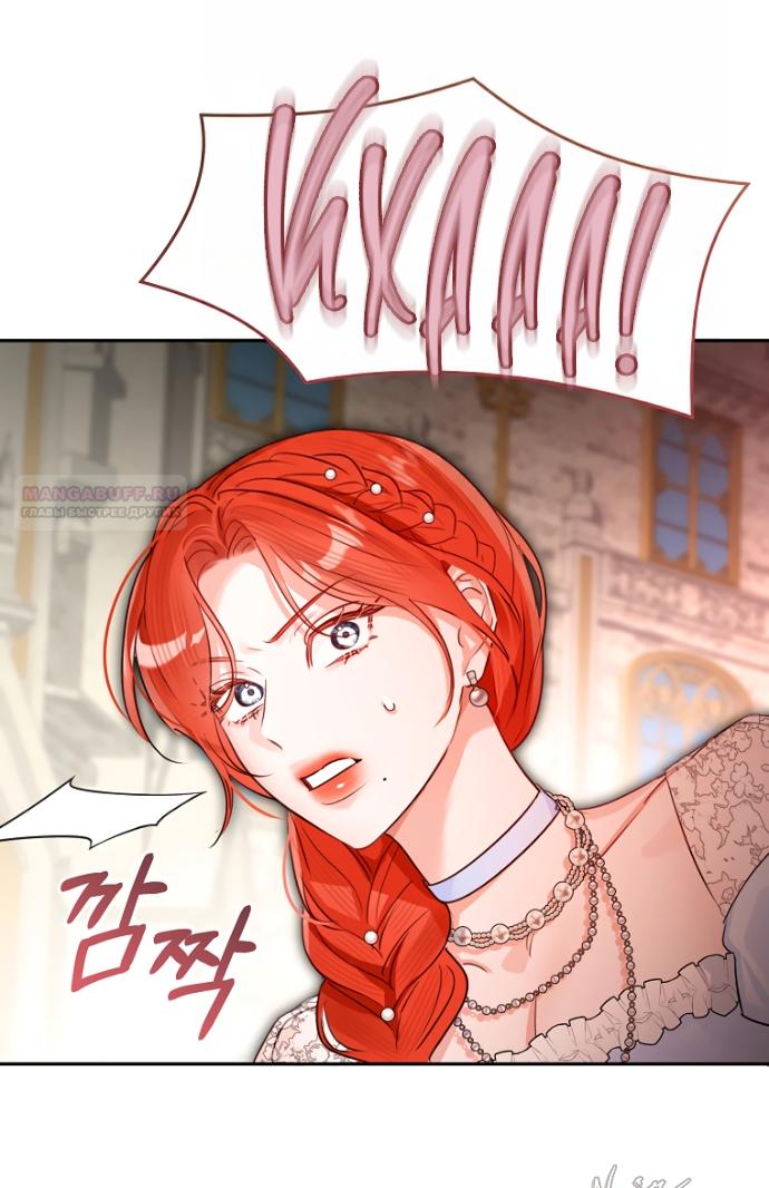 Манга Брак великого герцога — афера - Глава 104 Страница 34