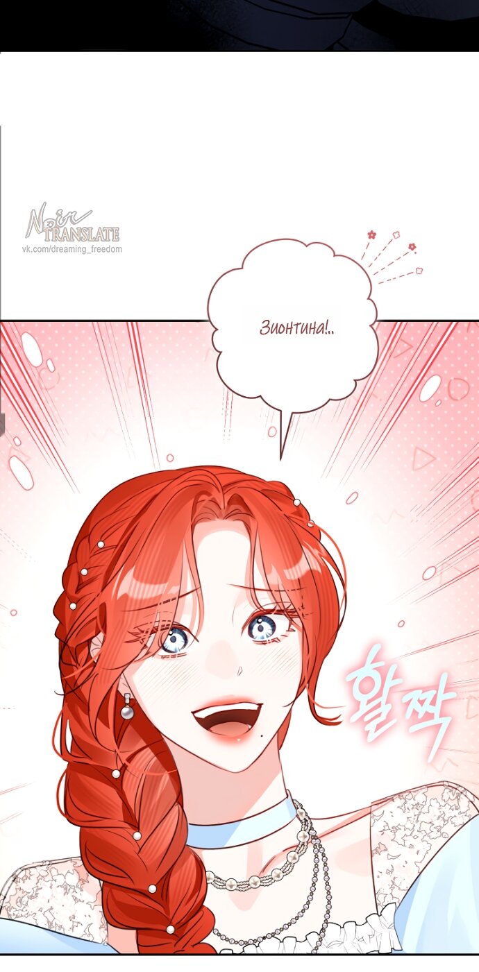 Манга Брак великого герцога — афера - Глава 104 Страница 25