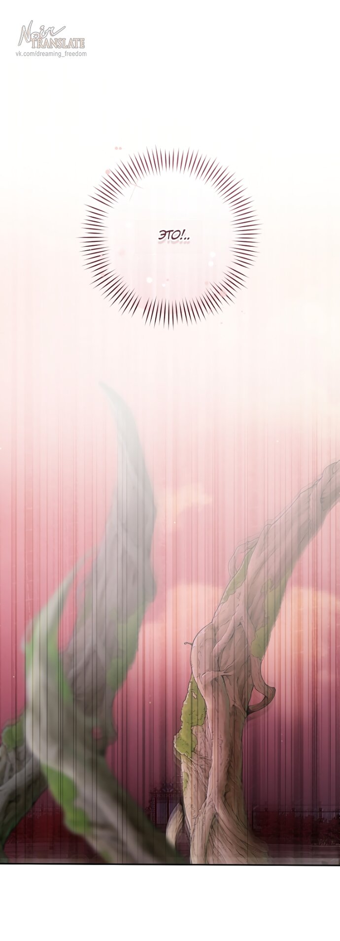 Манга Брак великого герцога — афера - Глава 104 Страница 35