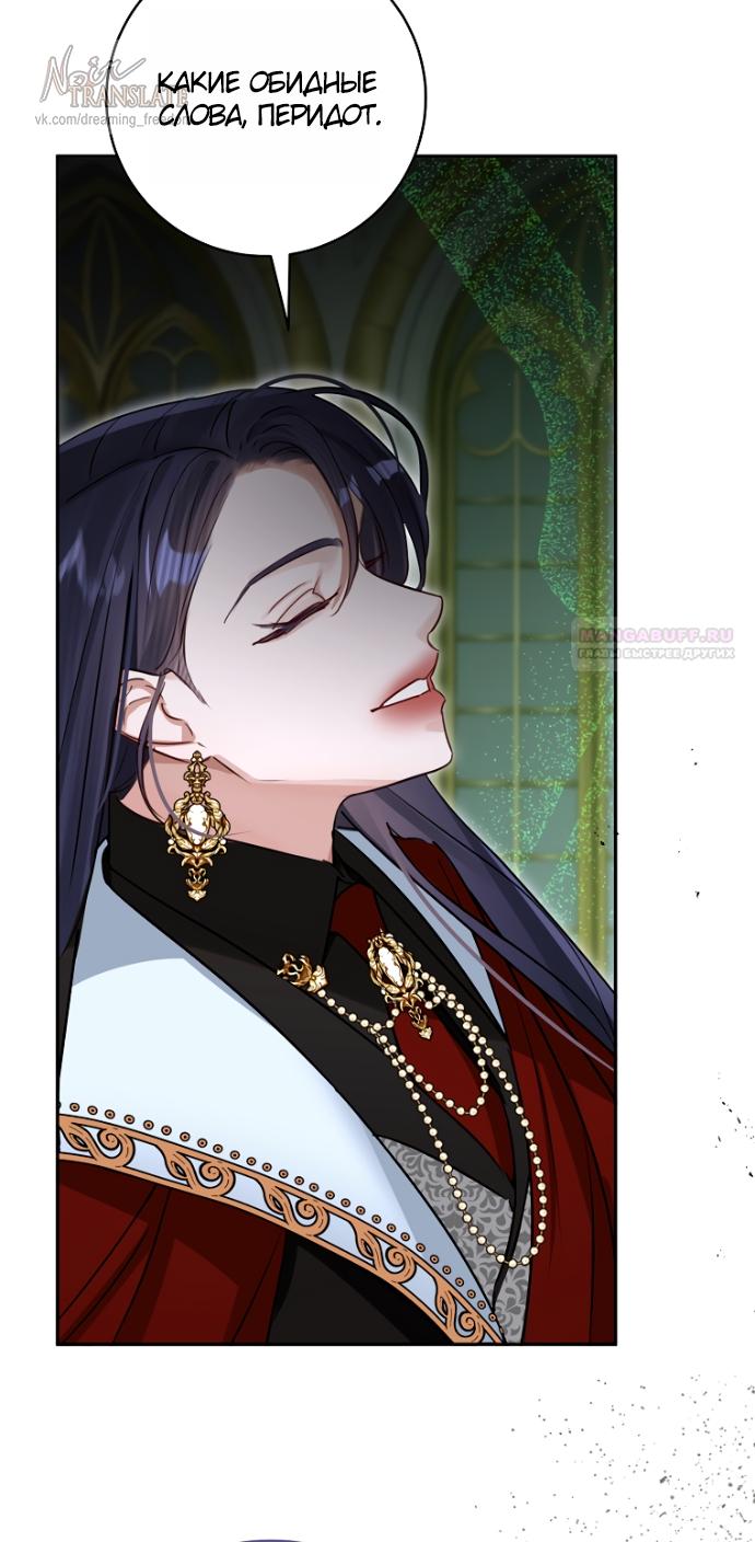 Манга Брак великого герцога — афера - Глава 104 Страница 62