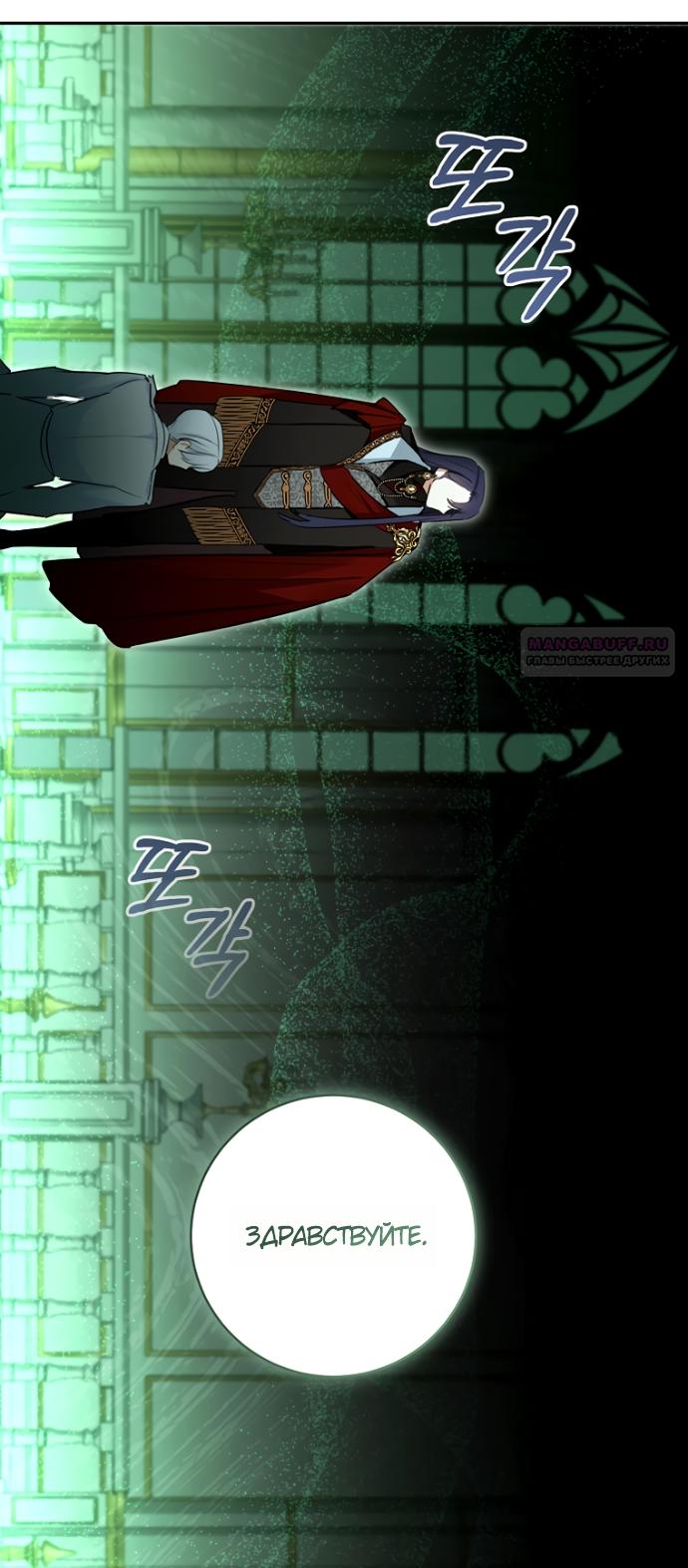 Манга Брак великого герцога — афера - Глава 104 Страница 54