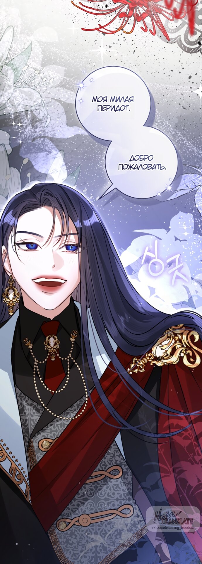 Манга Брак великого герцога — афера - Глава 104 Страница 57