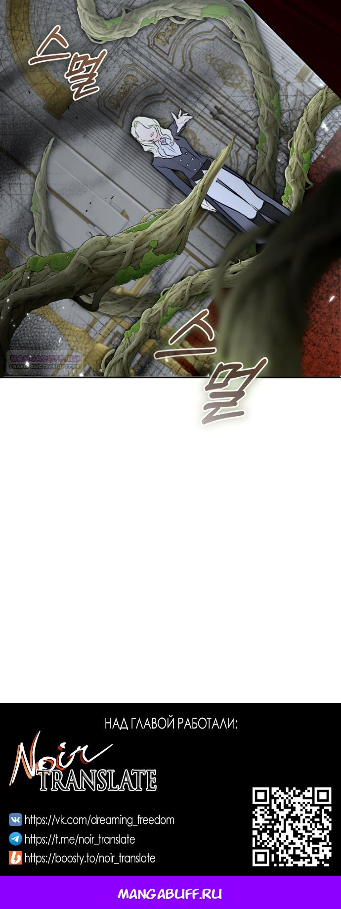 Манга Брак великого герцога — афера - Глава 104 Страница 68