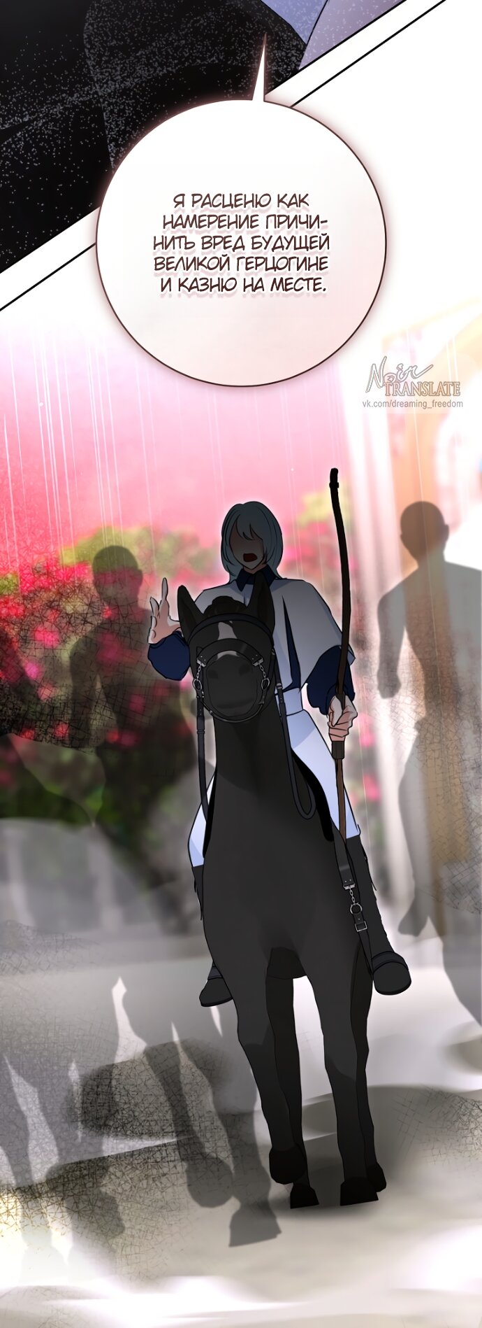 Манга Брак великого герцога — афера - Глава 104 Страница 23