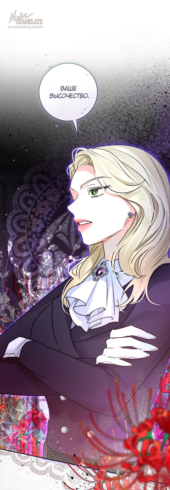 Манга Брак великого герцога — афера - Глава 104 Страница 56