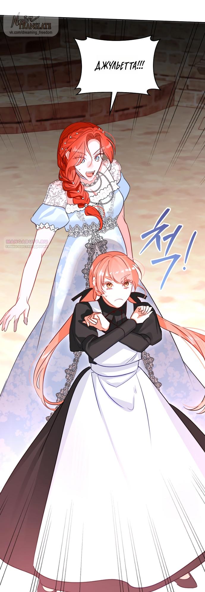 Манга Брак великого герцога — афера - Глава 104 Страница 14