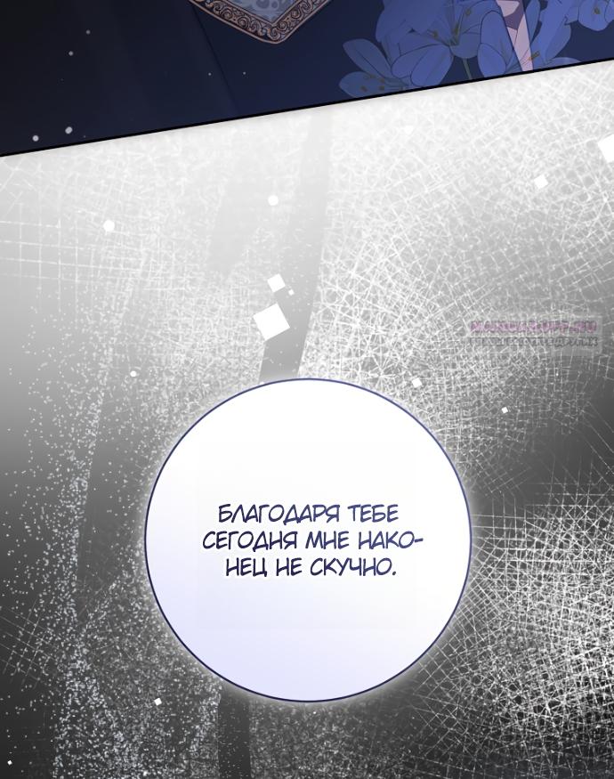 Манга Брак великого герцога — афера - Глава 104 Страница 58