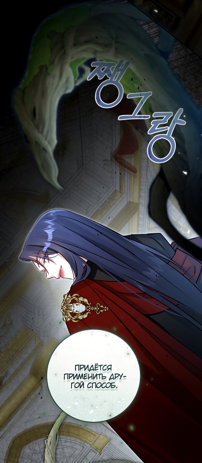 Манга Брак великого герцога — афера - Глава 104 Страница 67