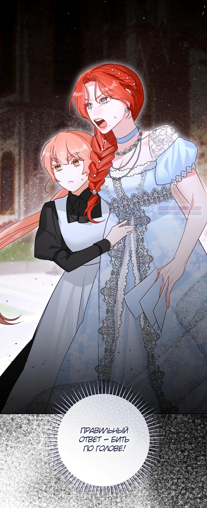 Манга Брак великого герцога — афера - Глава 104 Страница 10