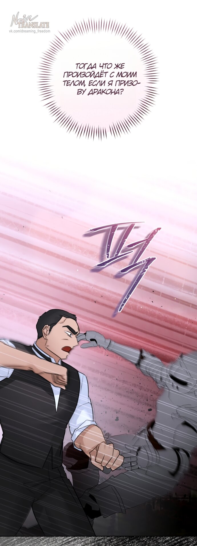 Манга Брак великого герцога — афера - Глава 104 Страница 8