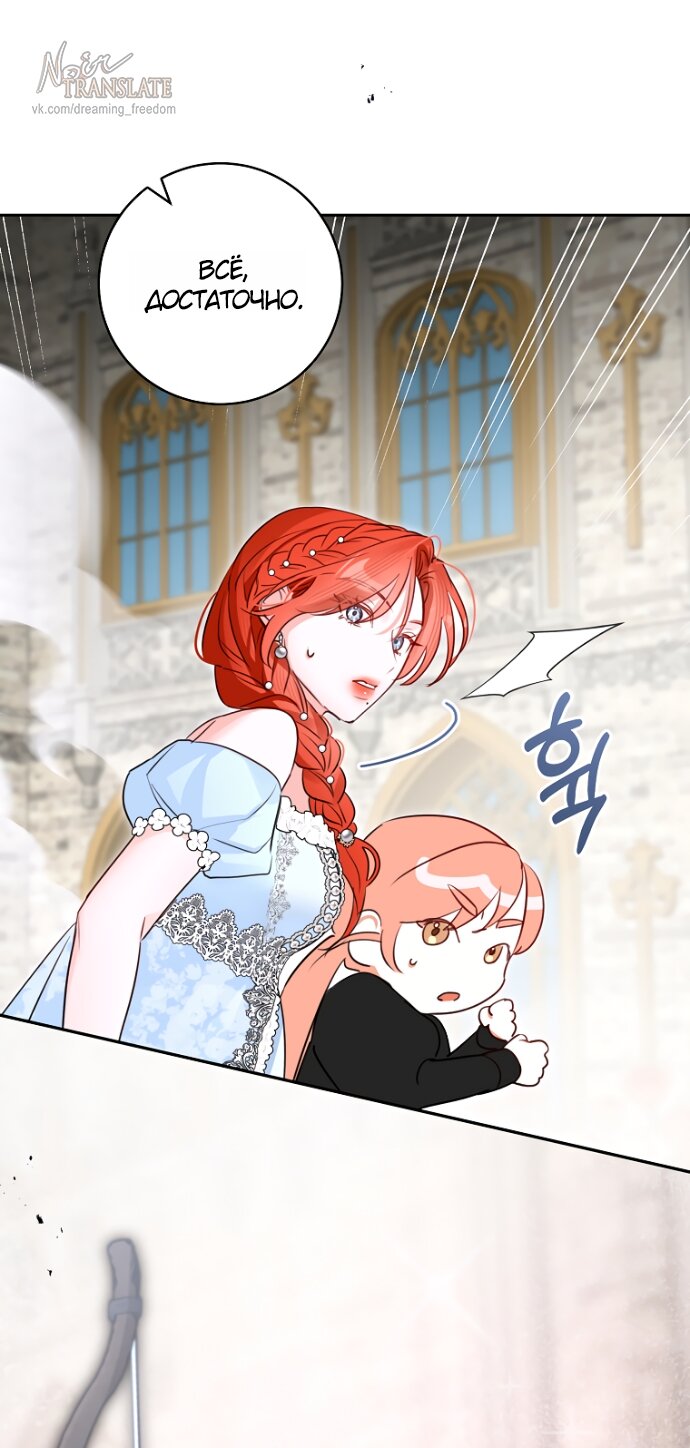 Манга Брак великого герцога — афера - Глава 104 Страница 21