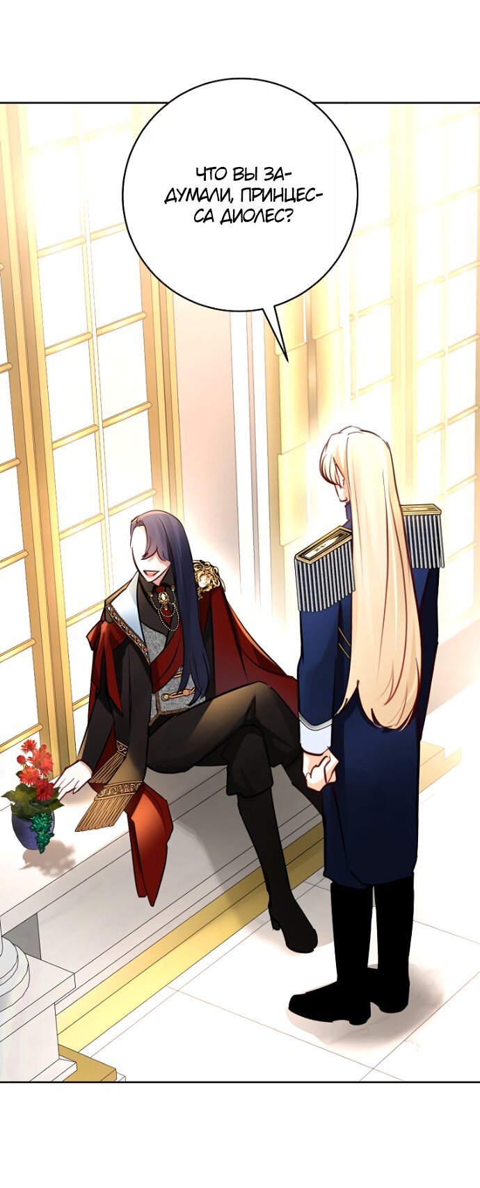 Манга Брак великого герцога — афера - Глава 103 Страница 5