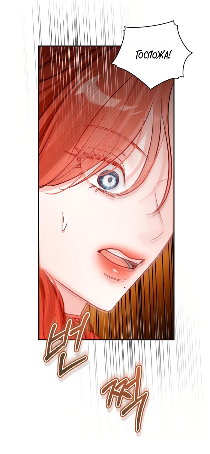 Манга Брак великого герцога — афера - Глава 103 Страница 40