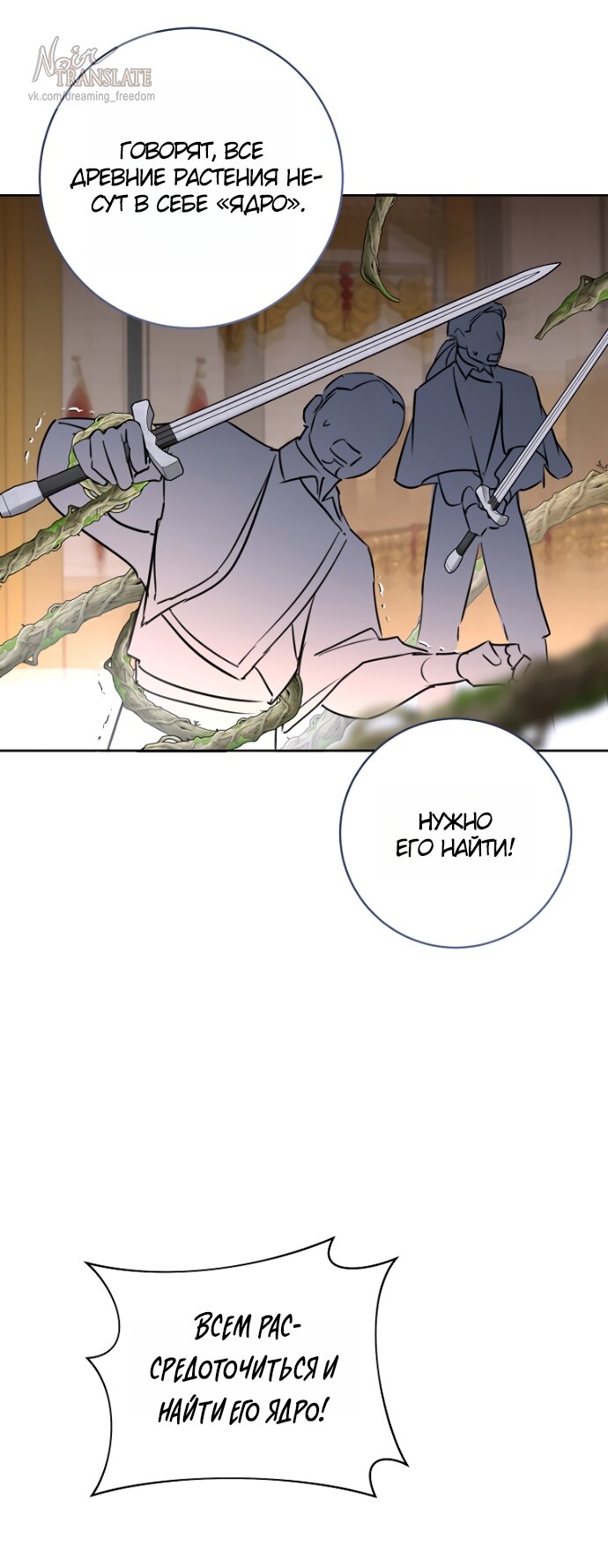 Манга Брак великого герцога — афера - Глава 103 Страница 27