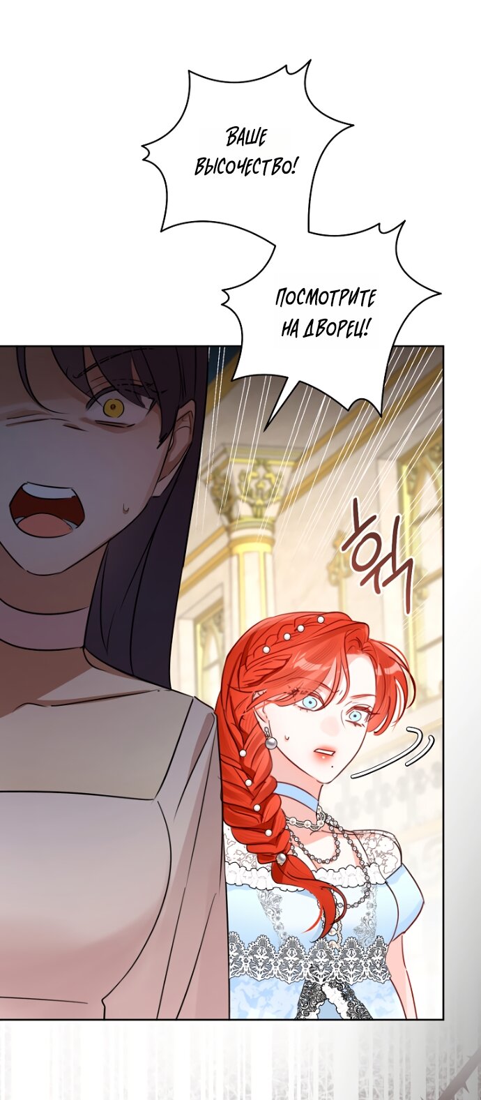 Манга Брак великого герцога — афера - Глава 103 Страница 32