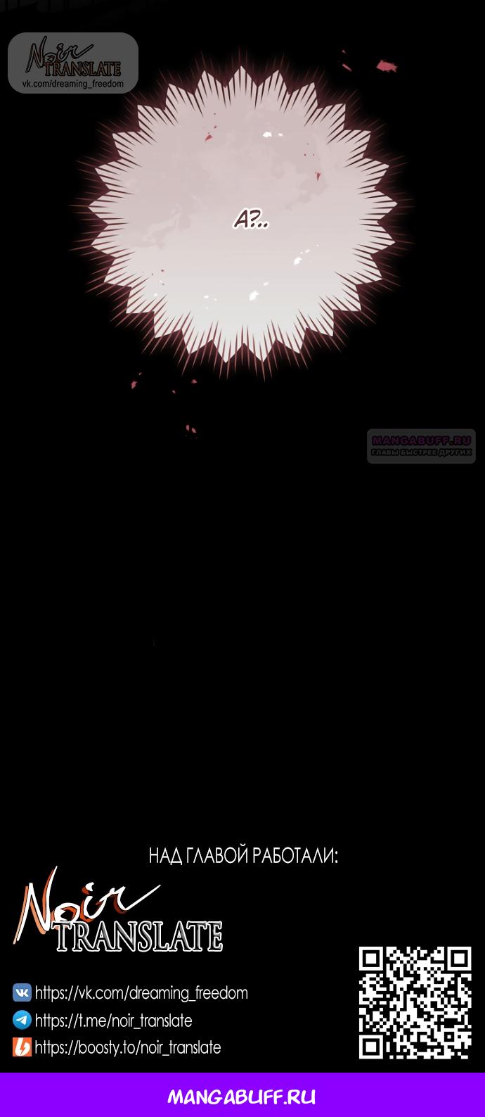 Манга Брак великого герцога — афера - Глава 103 Страница 68