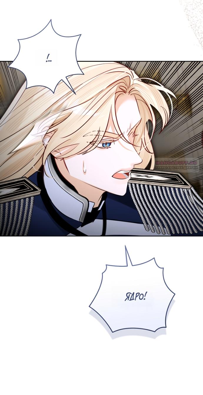 Манга Брак великого герцога — афера - Глава 103 Страница 26