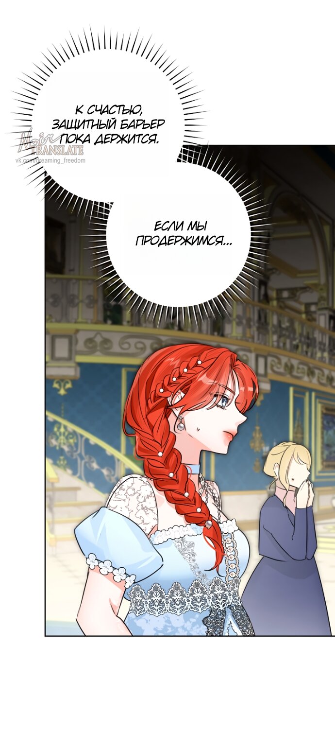 Манга Брак великого герцога — афера - Глава 103 Страница 31
